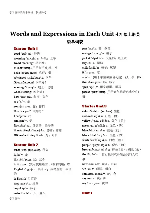 人教版七年级英语上下册各单元单词表(含音标)