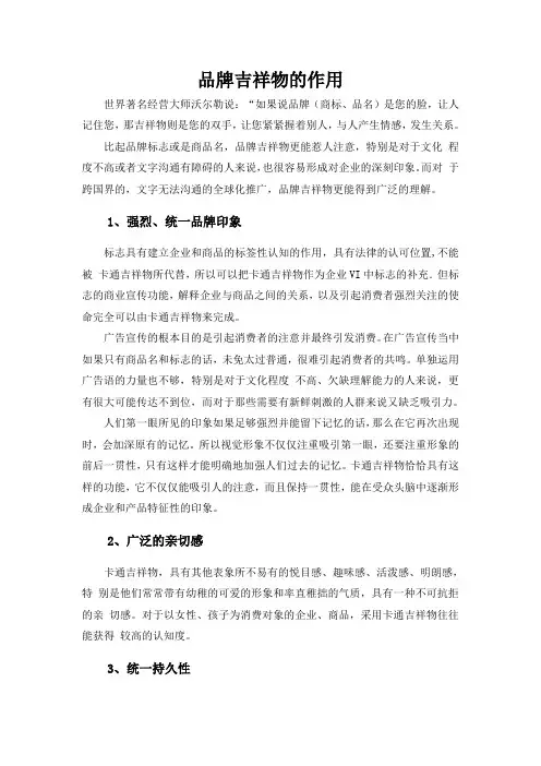 品牌吉祥物的作用