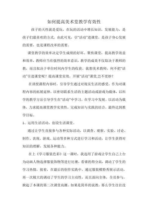 如何提高美术堂教学有效性