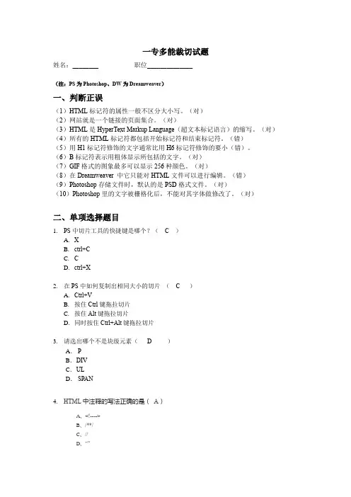 HTML+CSS基础考题含答案