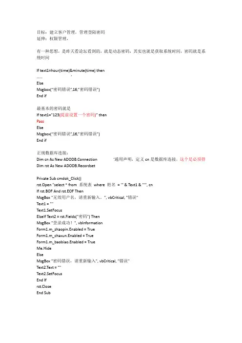 VB密码登录代码及解释等