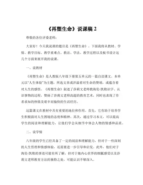 《再塑生命》说课稿2