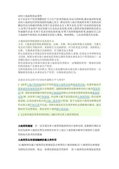 土地经济学 重点简答题