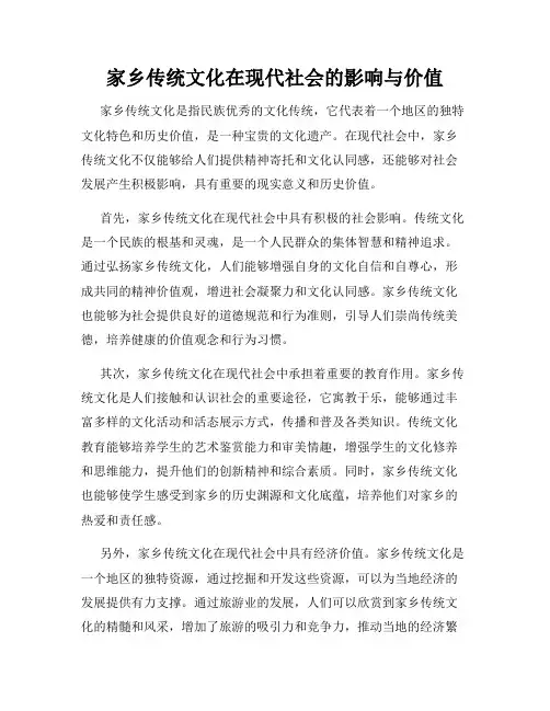 家乡传统文化在现代社会的影响与价值