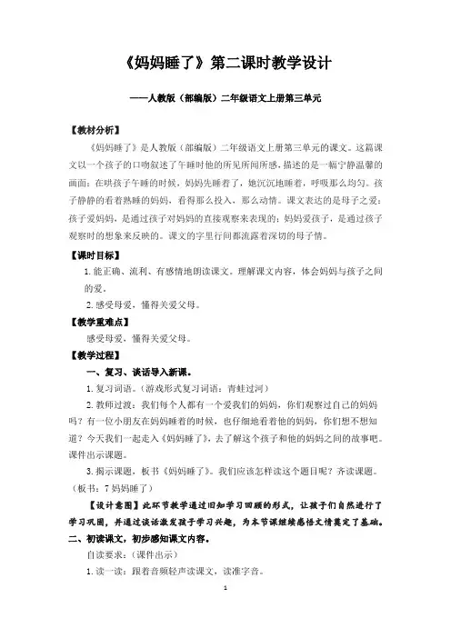 《妈妈睡了》第二课时教学设计
