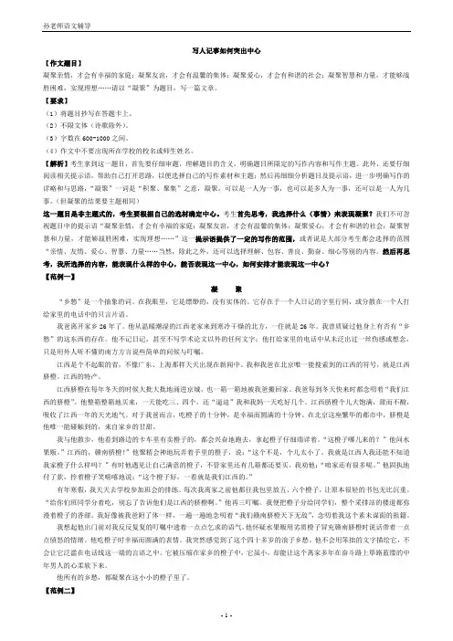 作文如何突出中心