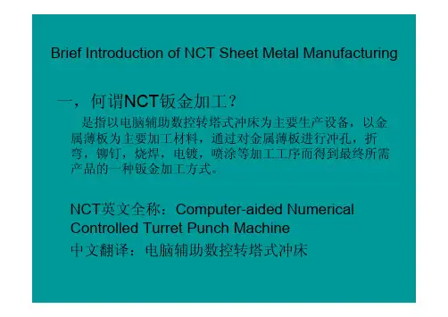 钣金加工流程简介