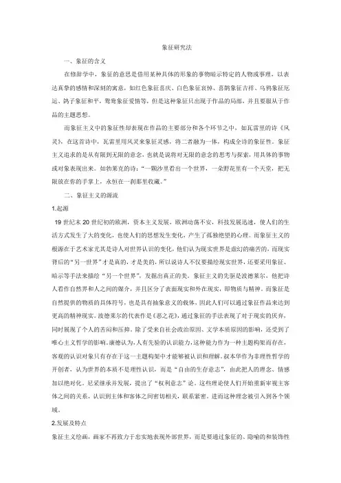 象征研究法