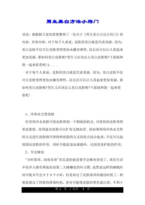 男生美白方法小窍门