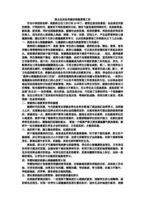 班主任应如何做好班级管理工作