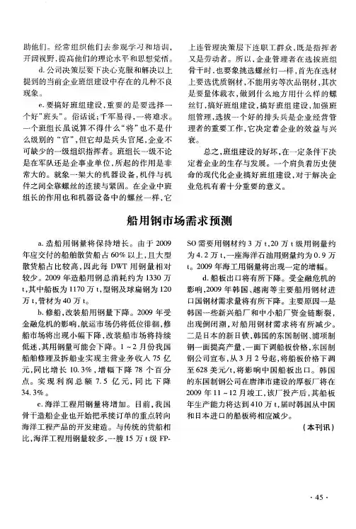 船用钢市场需求预测
