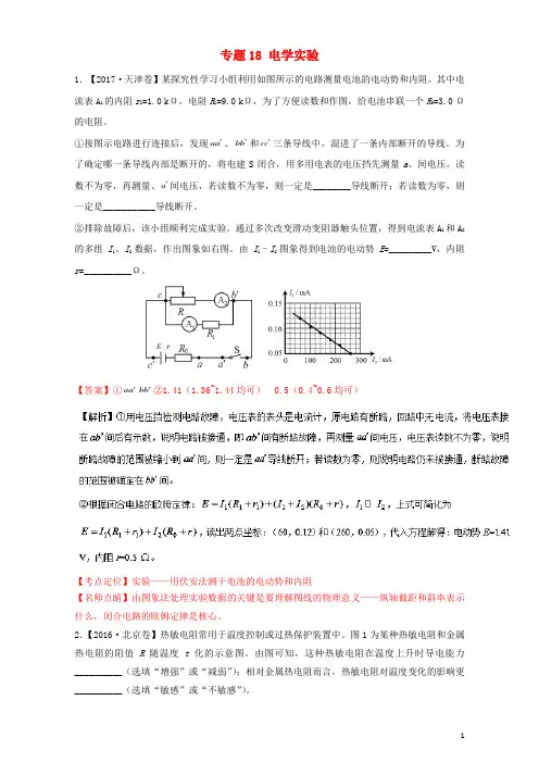 三年高考2015_2017高中物理试题分项版解析专题18电学实验