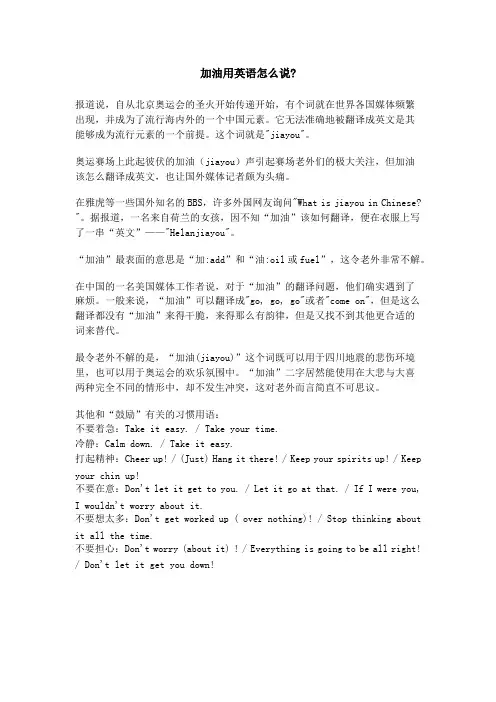 加油用英语怎么说-