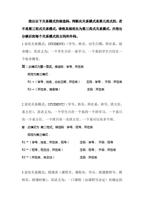 数据库作业(关系数据库规范化)