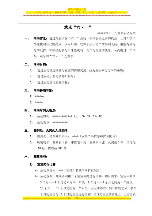 六一儿童节活动方案