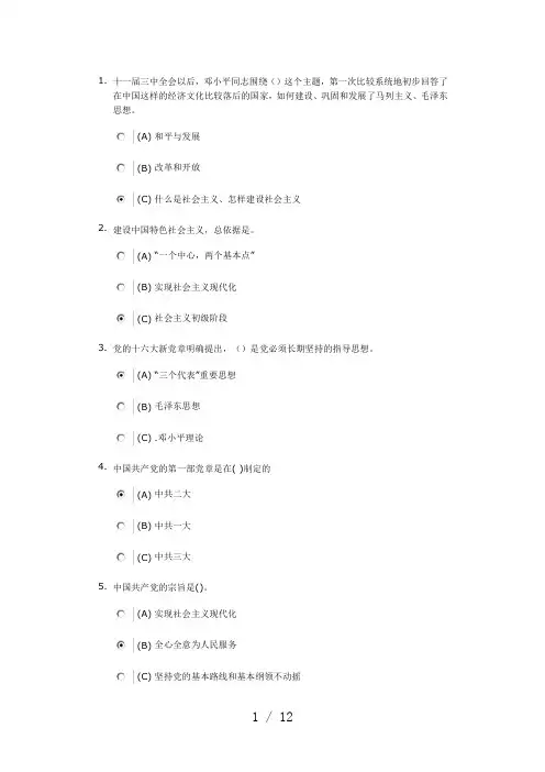 2018党课考试1