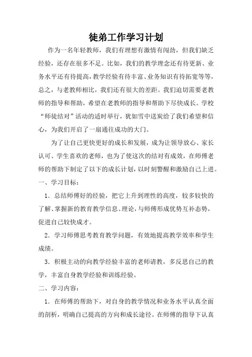 “师徒结对”徒弟计划