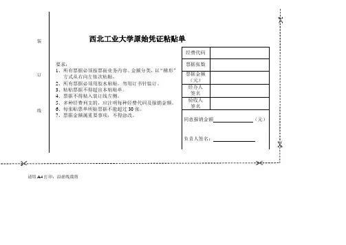报账单格式