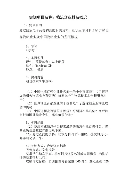 电子商务物流实训2