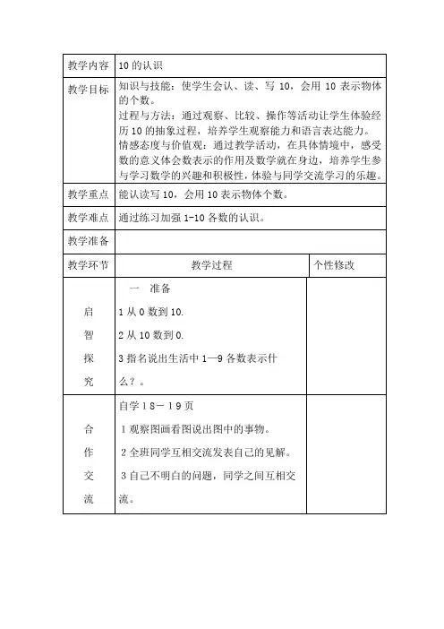 新冀教版一年级数学上册《 10以内数的认识  10  10的认识和读写》优质课教案_0