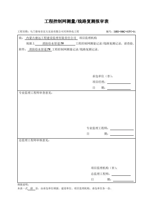 工程控制网测量