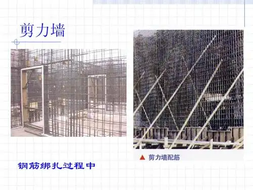 第2章-2.2 剪力墙