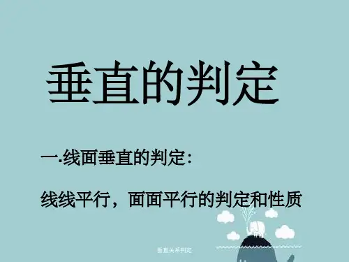 垂直关系判定