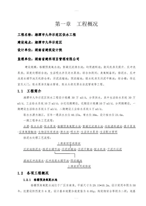 某供水厂的施工组织设计