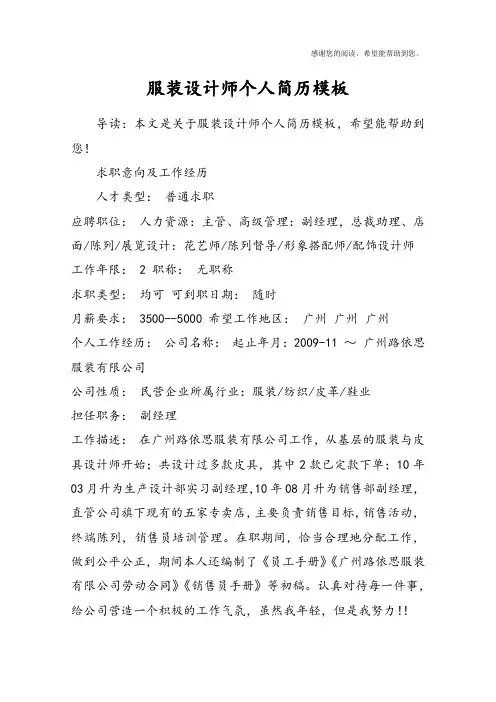 服装设计师个人简历模板