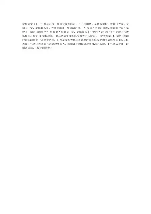 杜甫《登岳阳楼》阅读训练题及答案