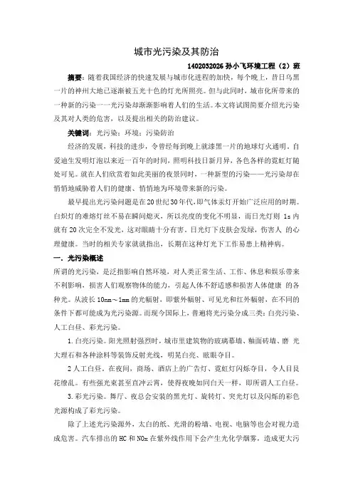 城市光污染及其防治