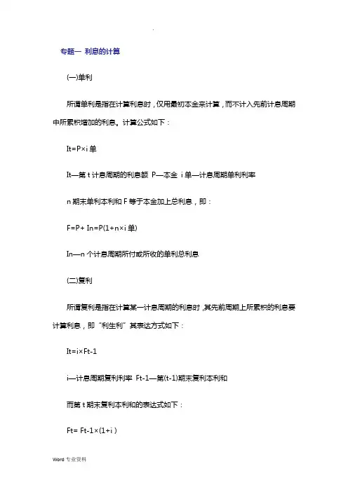 一级建造师工程经济计算题公式汇总