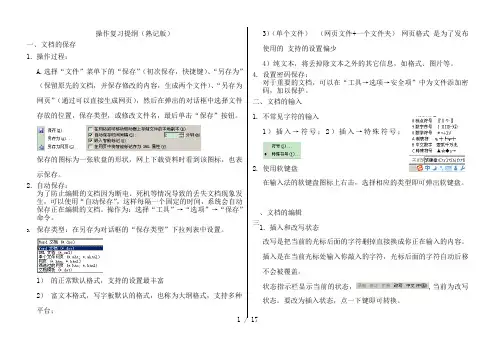 Word操作复习提纲