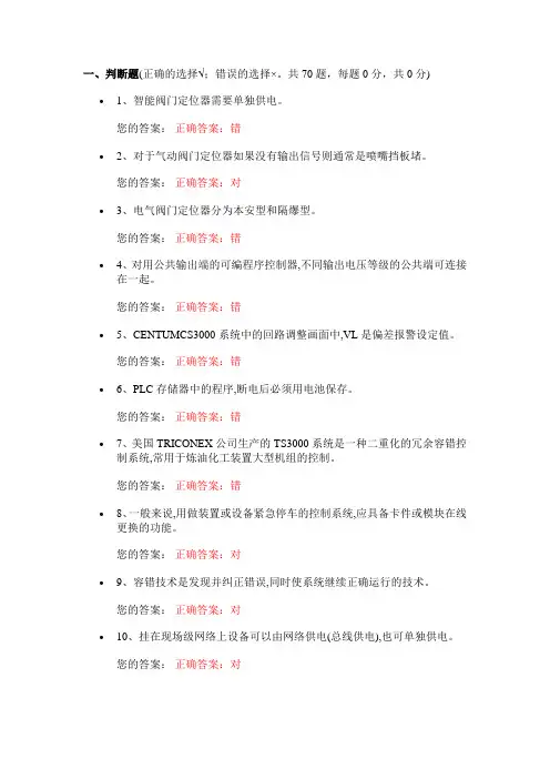化工自动化控制仪表作业试题