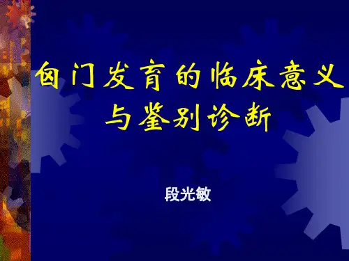 囟门发育的临床意义