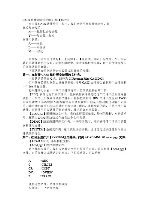 南方CASS快捷键 2