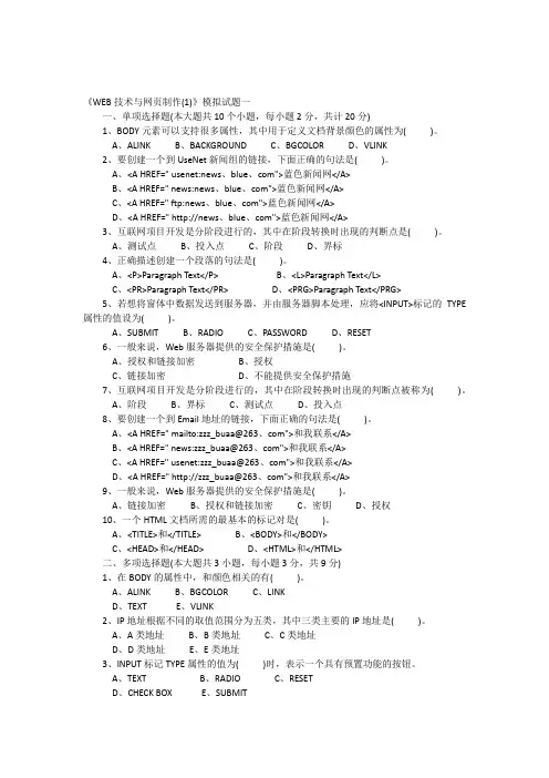 WEB技术模拟题