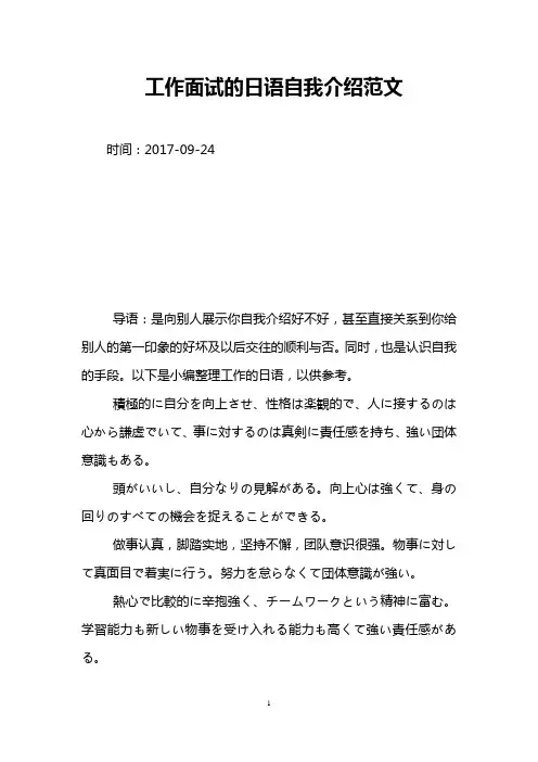 工作面试的日语自我介绍范文