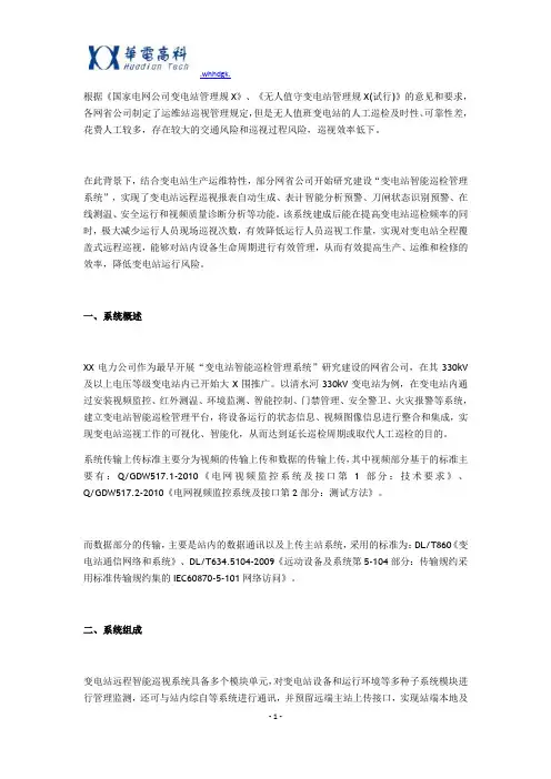变电站完成智能巡视的具体过程!