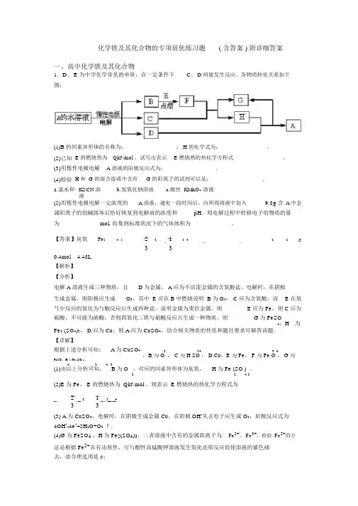 化学铁及其化合物的专项培优练习题(含答案)附详细答案