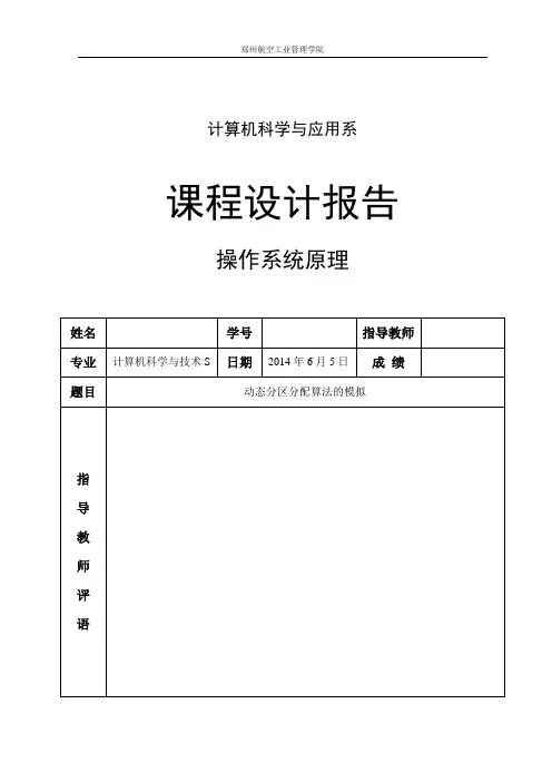 操作系统实验报告 3