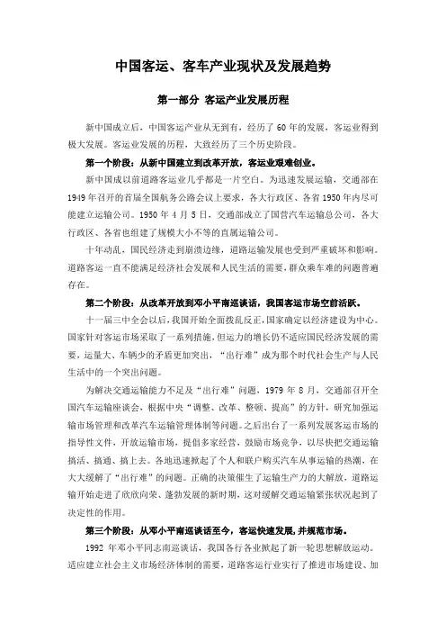 中国客运产业现状及发展趋势