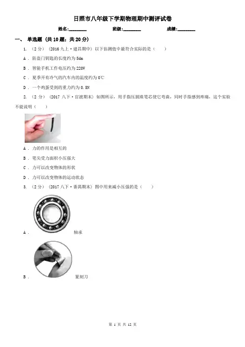 日照市八年级下学期物理期中测评试卷