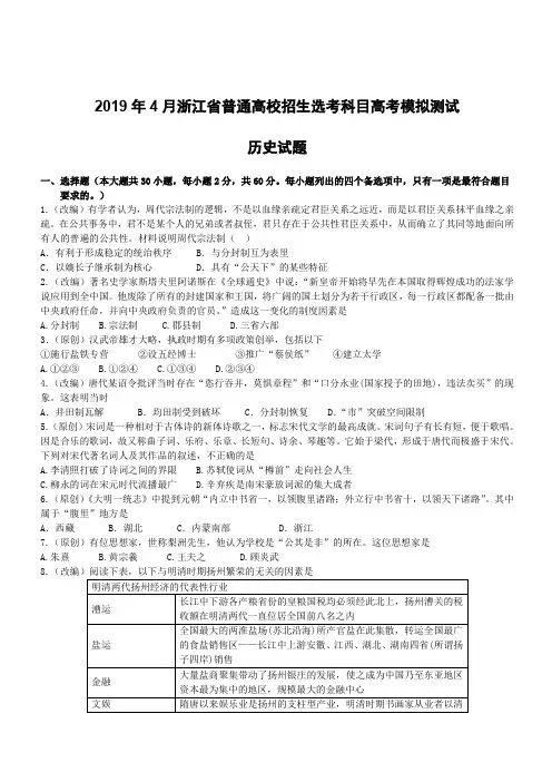 浙江省杭州市2019届高三高考模拟卷历史试题14附答案