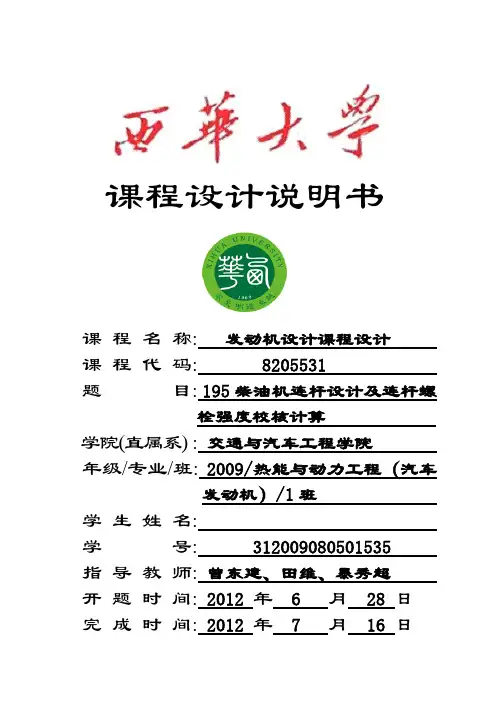 发动机设计课程设计说明书