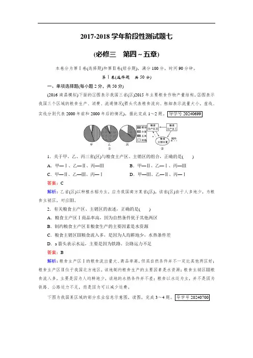 2017-2018学年高考地理人教版一轮总复习阶段性测试题7 Word版含答案