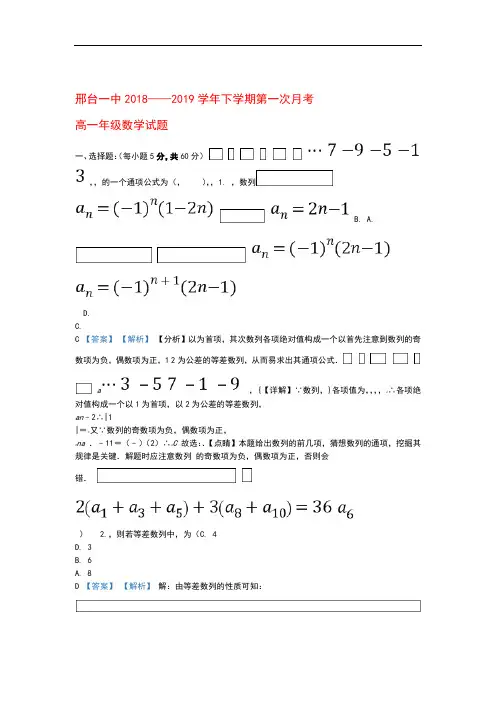 河北省邢台市第一中学2018_2019学年高一数学下学期第一次月考试题(含解析)