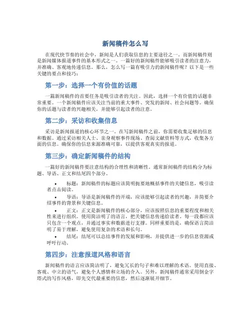 新闻稿件怎么写