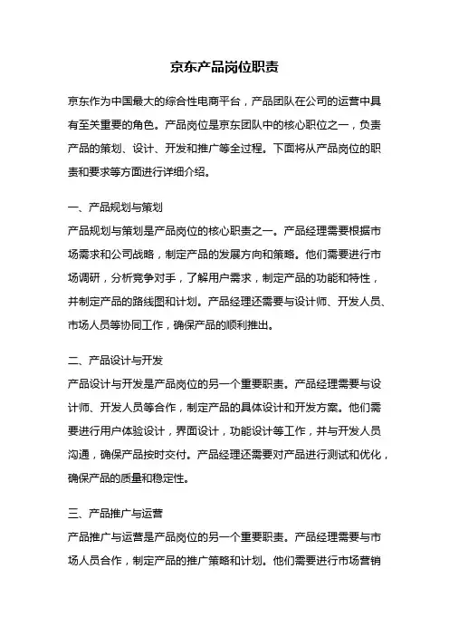 京东产品岗位职责