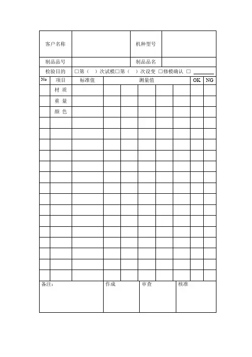 检验记录表(表格模板、doc格式)